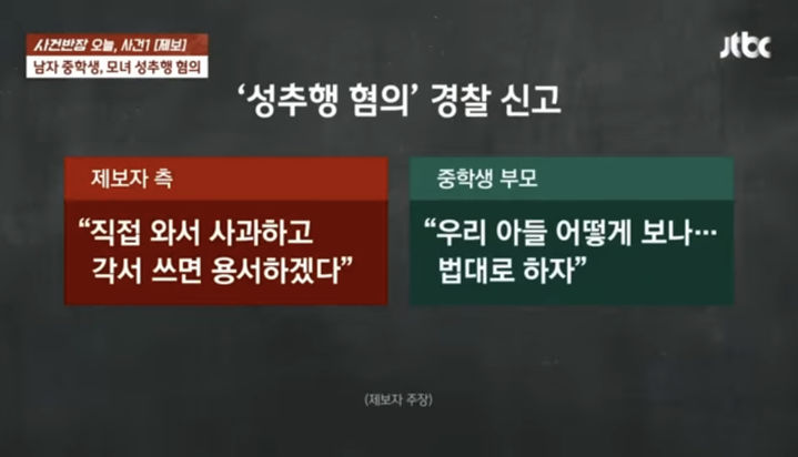 (사진=JTBC 사건반장 캡처본) *재판매 및 DB 금지