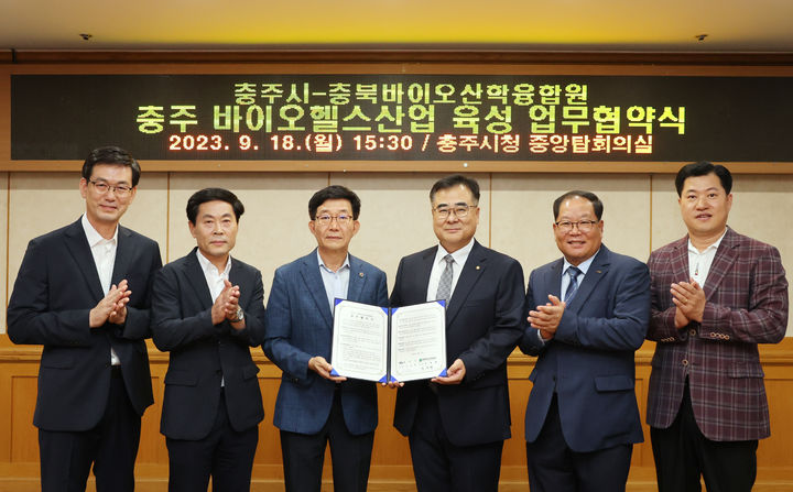 충주시·충북바이오산학융합원, '바이오헬스산업 생태계 조성' 협력