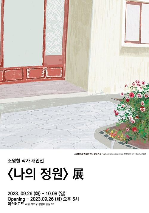 조영철 파이오링크 대표 첫 개인전 포스터 (사진=파이오링크 제공) *재판매 및 DB 금지