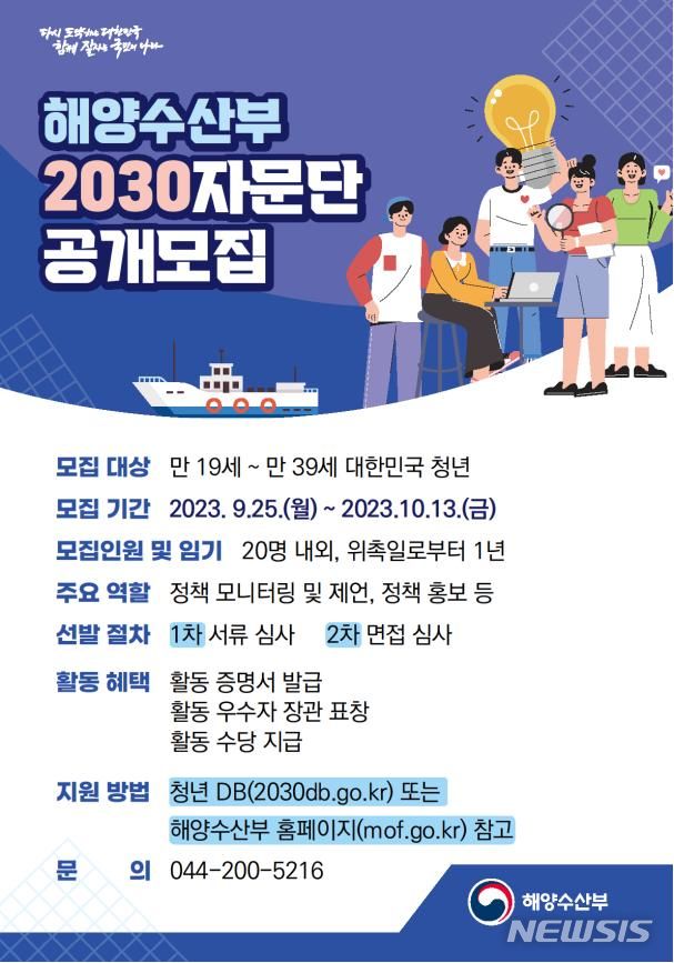 [서울=뉴시스] 2030자문단 모집 포스터.