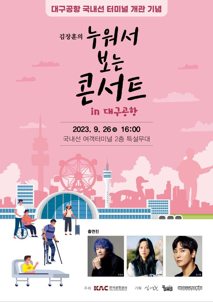 [서울=뉴시스] '김장훈의 누워서 보는 콘서트' 포스터. (사진=꾸미루미 제공) 2023.09.20. photo@newsis.com  *재판매 및 DB 금지