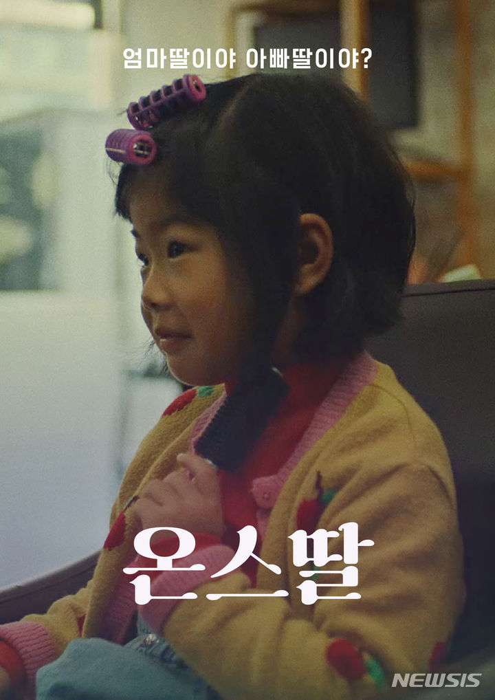 [서울=뉴시스]CJ온스타일이 신규 바이럴 캠페인 '온스딸'을 론칭한다고 20일 밝혔다.2023.09.20.(사진=CJ온스타일 제공)photo@newsis.com