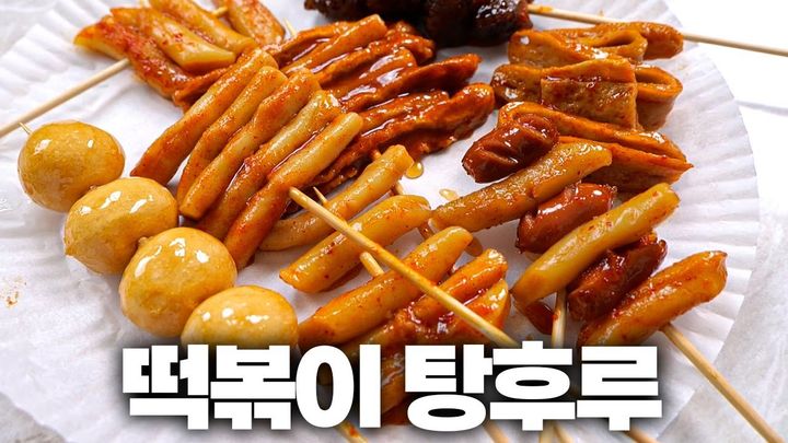 탕후루 열풍에 힘입어 떡볶이 탕후루까지 등장했다.(사진=떡볶퀸 유튜브 캡처) *재판매 및 DB 금지