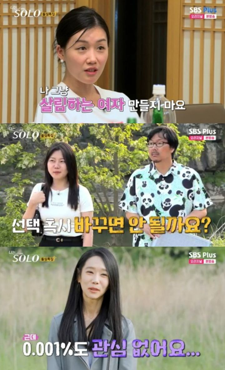 '나는 솔로' 16기 상철과 미국行 누구? 영숙·영자 삼각관계