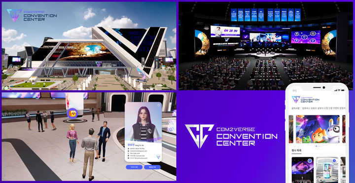 올인원 메타버스 ‘컴투버스’에서 선보인 온라인과 오프라인 공간을 잇는 ‘컨벤션 센터’ (사진=컴투스 제공) *재판매 및 DB 금지