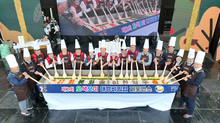 '제27회 봉화송이한약우축제'에서 오색오미 대형 비빔밥 퍼포먼스를 선보이고 있다. (사진=봉화군 제공) *재판매 및 DB 금지