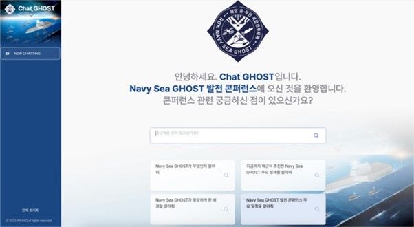 인피닉의 에이아이-스튜디오를 활용해 선보인 AI 안내원 '챗 고스트' (사진=인피닉 제공) *재판매 및 DB 금지