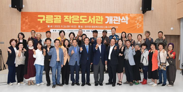 [완주=뉴시스] 26일 완주군 행정복지센터에서 열린 완주군 운주면 구름골작은도서관 개관식에 유희태 완주군수와 지역주민, ㈔작은도서관만드는사람들, KB국민은행 관계자들이 참여해 도서관 개관을 축하하고 있다. 2023.09.26 (사진= 완주군청 제공) *재판매 및 DB 금지