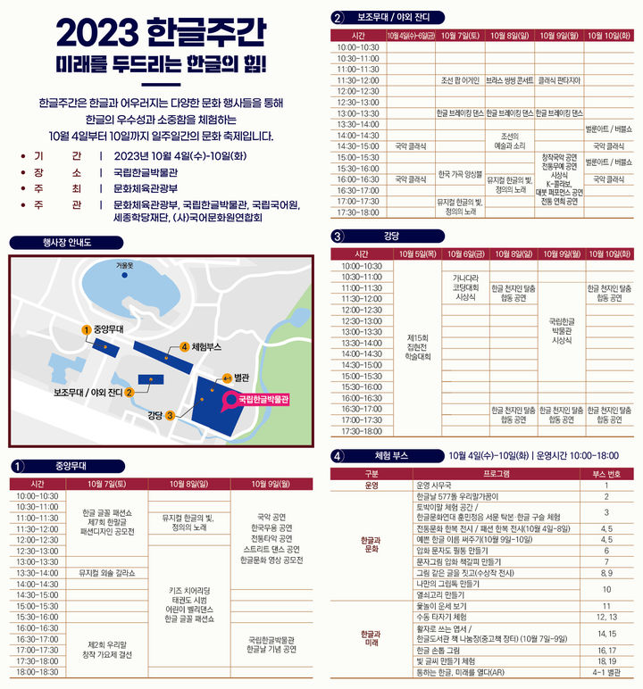 [서울=뉴시스]한글주간 문화예술 행사 정보. (사진=문화체육관광부 제공) 2023.09.27. photo@newsis.com *재판매 및 DB 금지