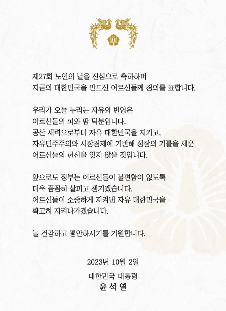 [서울=뉴시스] 윤석열 대통령은 2일 '노인의 날'을 맞아 "어르신들이 소중하게 지켜낸 자유 대한민국을 확고히 지켜나가겠다"고 밝혔다. (사진=대통령실 제공) 2023.10.02. *재판매 및 DB 금지