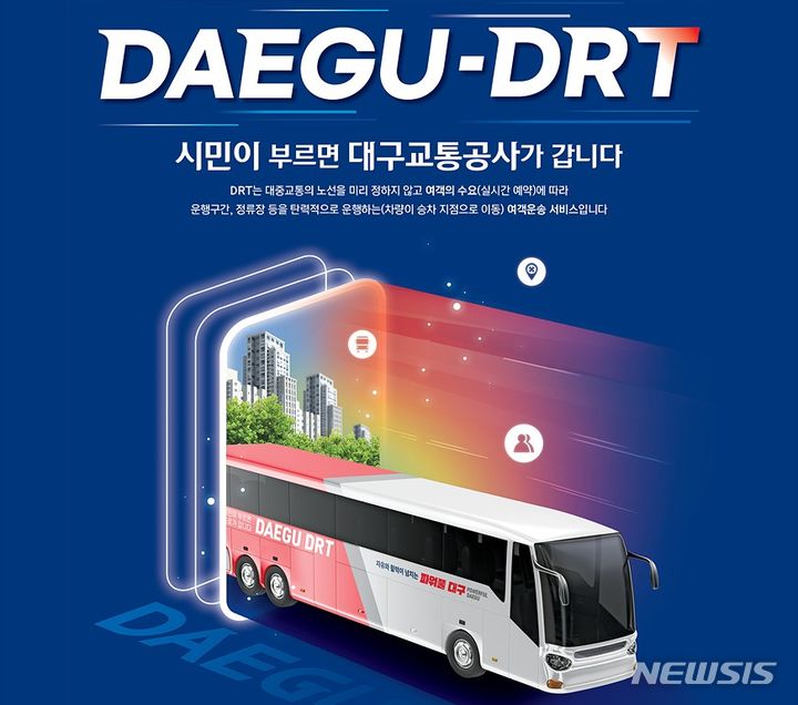 [대구=뉴시스]수성구 의료R&D지구에서 시범 운행하는 DRT(수요응답형 교통체계) 홍보포스터(사진=대구시 제공) 2023.10.03 photo@newsi.com