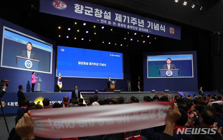 [서울=뉴시스] 전신 기자 = 윤석열 대통령이 4일 서울 송파구 올림픽공원 올림픽홀에서 열린 향군 창설 제71주년 기념식 및 전국 읍·면·동회장 총력안보 결의대회에서 축사하고 있다. (대통령실통신사진기자단) 2023.10.04. photo1006@newsis.com