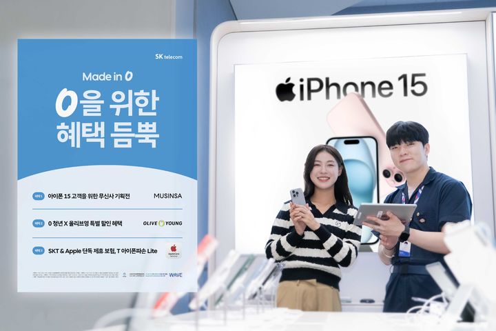 [서울=뉴시스] SK텔레콤이 패션 플랫폼 무신사, 올리브영과 아이폰15 시리즈 사전예약자를 대상으로 선물을 증정하는 이벤트를 진행한다. (사진=SKT 제공) *재판매 및 DB 금지