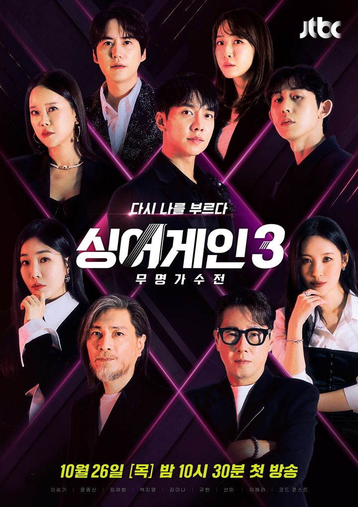 [서울=뉴시스] JTBC '싱어게인3' 포스터. (사진=JTBC 제공) 2023.10.06. photo@newsis.com *재판매 및 DB 금지