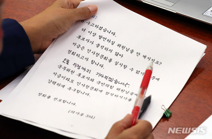 [서울=뉴시스] 이영환 기자 = 권인숙 국회 여성가족위원장이 6일 오전 서울 여의도 국회에서 열린 김행 여성가족부 장관 인사청문회에서 회의진행 순서를 손에 들고 있다. 김행 후보자는 지난밤 인사청문회 도중 여당 의원들과 함께 퇴장했다. 2023.10.06. 20hwan@newsis.com