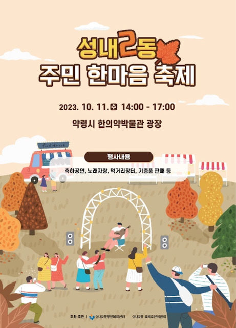 [대구=뉴시스] 구시 중구는 오는 11일 약령시 한의약박물관 광장 앞에서 주민 한마음 축제를 개최한다. (그래픽 = 대구시 중구 제공) 2023.10.09. photo@newsis.com *재판매 및 DB 금지