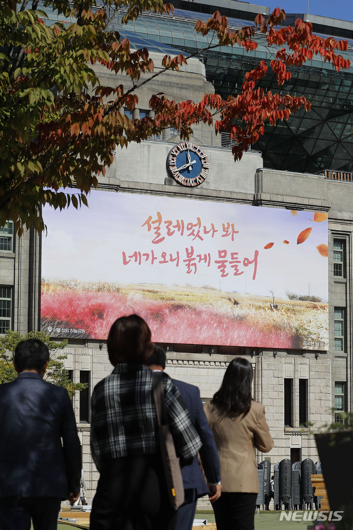 [서울=뉴시스] 최동준 기자 = 10일 서울 중구 서울도서관 외벽 꿈새김판이 '설레었나봐, 네가 오니 붉게 물들어' 가을 편으로 새 단장 돼 있다. 2023.10.10. photocdj@newsis.com