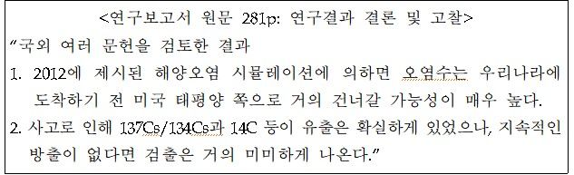 [서울=뉴시스] 질병관리청은 10일 보도설명자료를 통해 "연구보고서에 따르면 우리나라에 도착하기 전 미국 태평양 쪽으로 흐르는 해류 흐름 등을 감안할 때, 국내 해양에 미칠 영향은 매우 낮다고 분석하고 있다"고 해명했다. (사진제공=질병청) 2023.10.11. photo@newsis.com *재판매 및 DB 금지