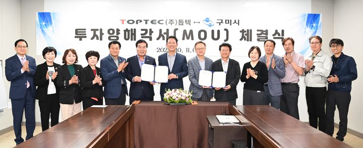 구미시-톱텍 투자 협약식 (사진=구미시 제공) *재판매 및 DB 금지