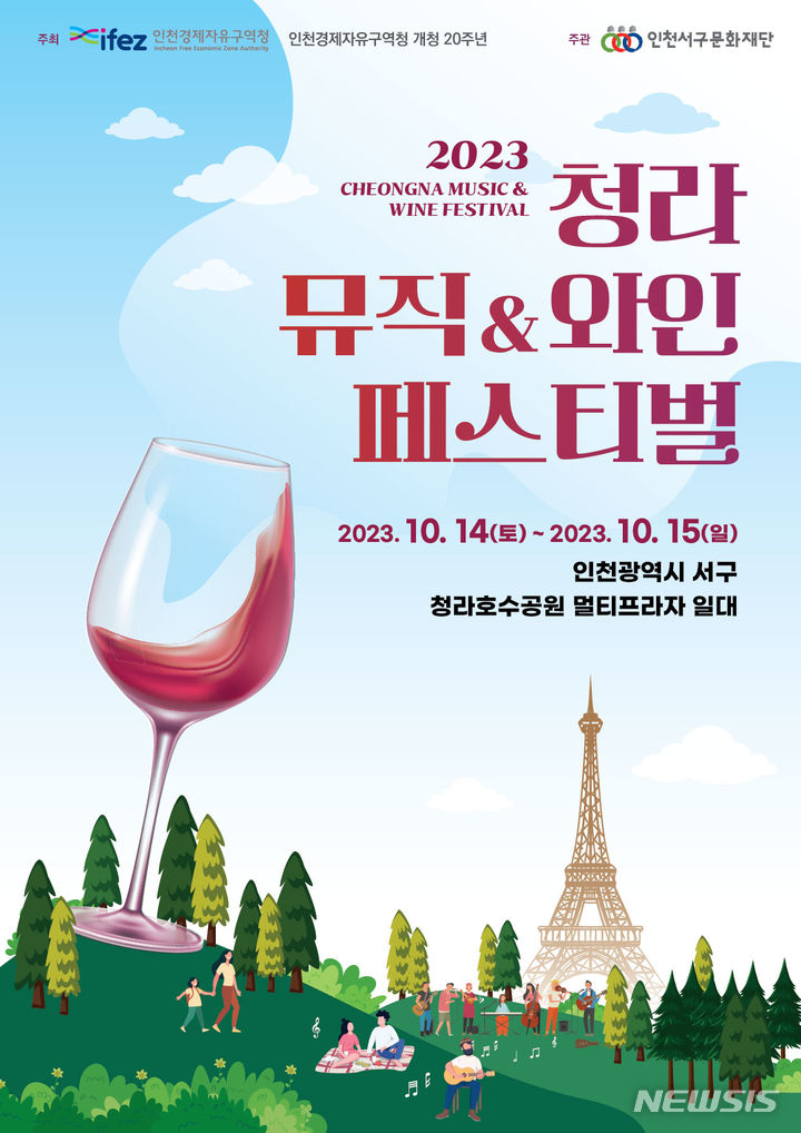 가을밤, 와인과 샹송으로 물드는 인천 청라호수공원