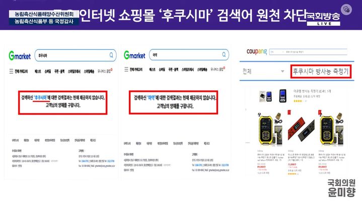 농해수위 국정감사 화면 [방송화면 캡처. 재판매 및 DB 금지] *재판매 및 DB 금지