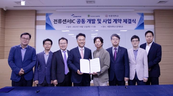 세종대 창업기업, 지니틱스와 전류센서IC 공동개발 협약 - 뉴스 썸네일 이미지