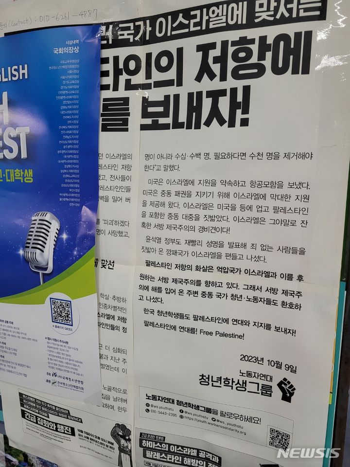 [서울=뉴시스] 김래현 기자 = 13일 서울대 중앙도서관 게시판에 이스라엘과 전쟁하고 있는 팔레스타인을 지지한다는 게시물이 붙어 있는 모습 2023.10.13. rae@newsis.com