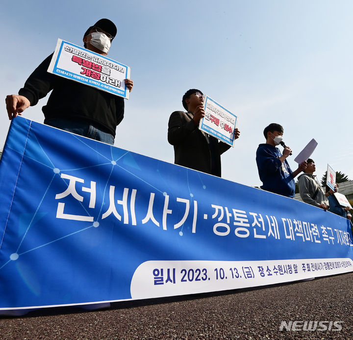 [수원=뉴시스] 김종택기자 = 전세사기·깡통전세 피해자 수원대책위원회가 13일 경기도 수원시청에서 정부와 지자체에 피해자 대책마련을 촉구하는 기자회견을 하고 있다. 수원지역을 중심으로 빌라와 오피스텔 여러채를 보유한 정씨 일가에 대한 '전세사기' 고소장 접수와 피해액이 계속 늘어나고 있다. 2023.10.13. jtk@newsis.com