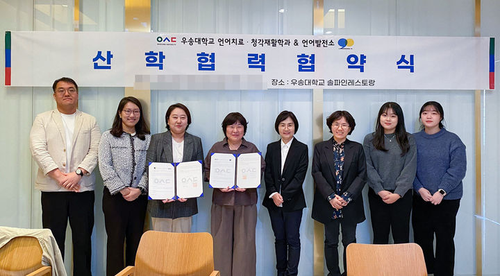 [교육소식]우송대 언어치료·청각재활학과, 언어발전소와 산학협약 등 - 뉴스 썸네일 이미지