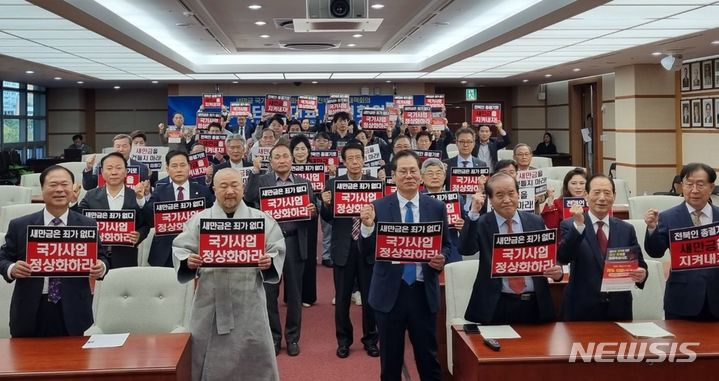 [전주=뉴시스] 새만금 국가사업 정상화를 위한 전북인 비상대책회의가 100여 사회단체와 경제단체 책임자들이 참석한 가운데 전북도의회에서 새만금 정상화를요구하고 있다. 2023.10.17 *재판매 및 DB 금지