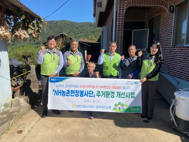 농협함안군지부·함안축산농협, 취약농가에 주거환경개선사업 *재판매 및 DB 금지