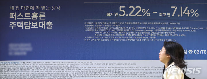 [서울=뉴시스] 정병혁 기자 = 17일 서울시내 한 시중은행에 주택담보 대출 관련 현수막이 설치되어 있다. 2023.10.17. jhope@newsis.com