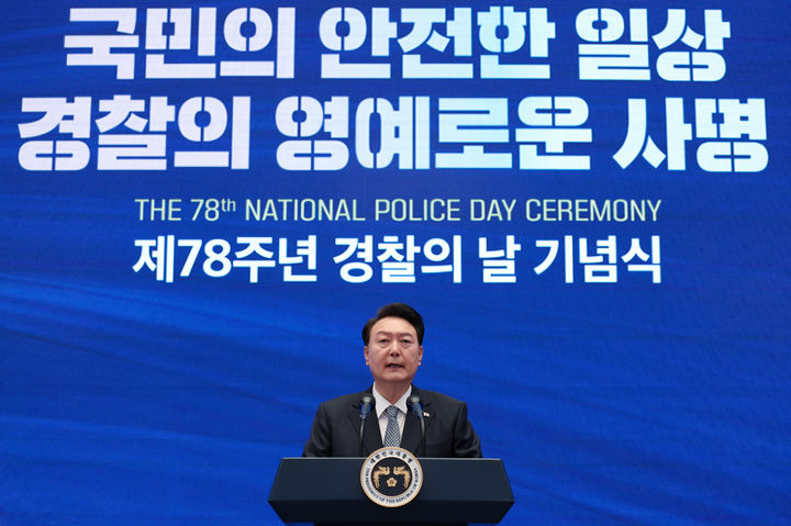 [서울=뉴시스] 윤석열 대통령이 18일 청와대 영빈관에서 열린 제78주년 경찰의날 기념식에서 축사하고 있다. (사진=대통령실 제공) 2023.10.18. photo@newsis.com *재판매 및 DB 금지