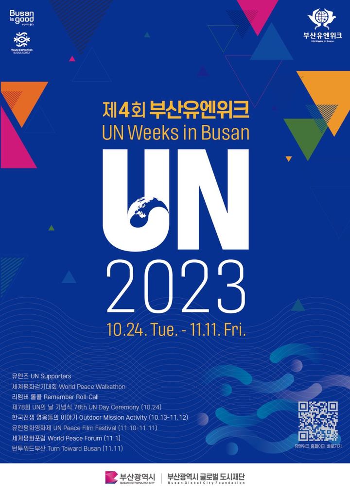 [부산=뉴시스] 부산시가 세계에서 유일한 유엔기념공원에서 세계 평화를 위한 '부산유엔위크'가 10월 24일부터 11월 11일까지 열린다. (포스터=부산시 제공) *재판매 및 DB 금지