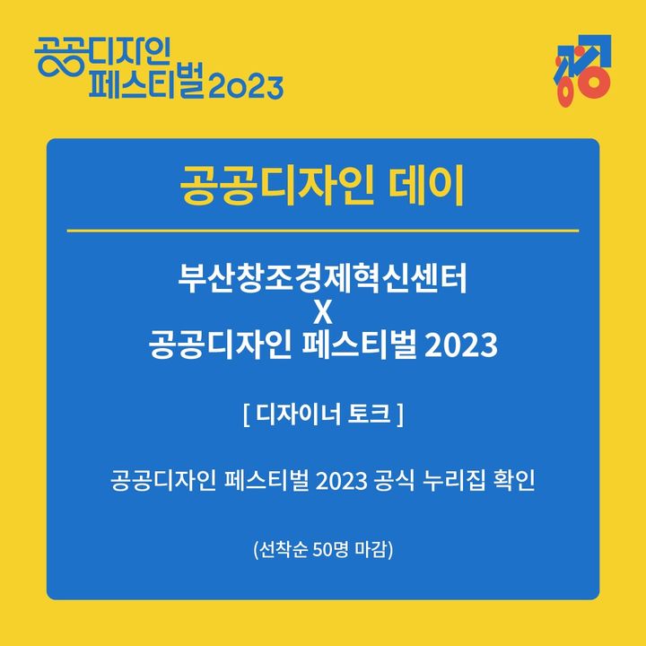 부산창경센터 '공공디자인 데이' 참가자 모집 - 뉴스 썸네일 이미지