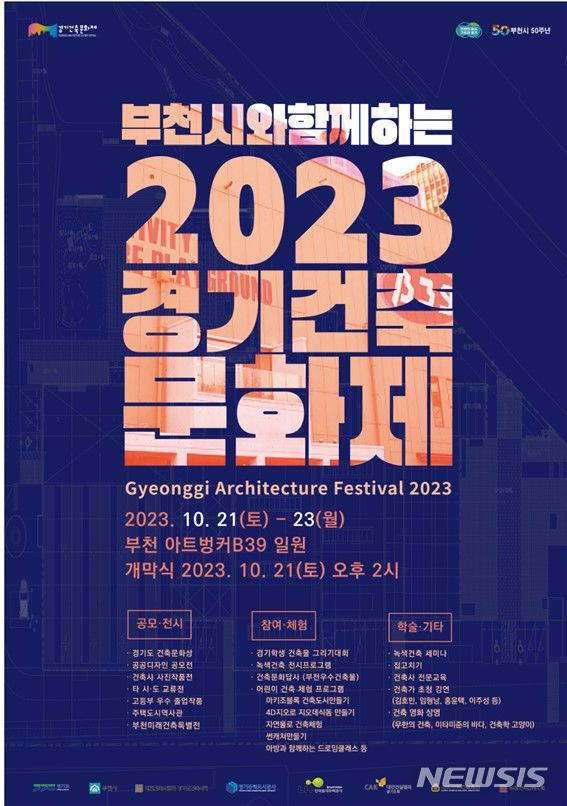  2023 경기건축문화제