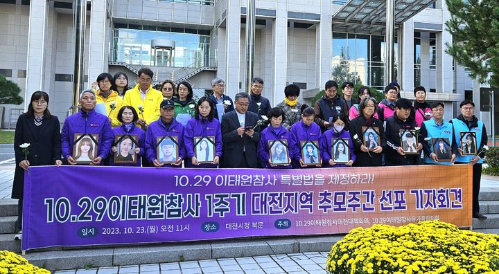 [대전=뉴시스] 조명휘 기자 = 10·29 이태원 참사 대전대책회의와 유가족협의회 대전충청지부 회원들이 23일 대전시청 북문에서 기자회견을 열고 있다. 2023.10.23. photo@newsis.com *재판매 및 DB 금지