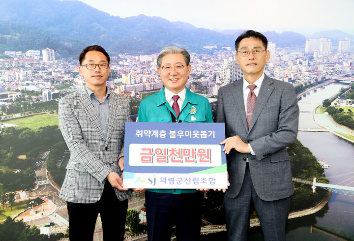 의령군산림조합, 이웃돕기 성금 1000만원 기탁 *재판매 및 DB 금지