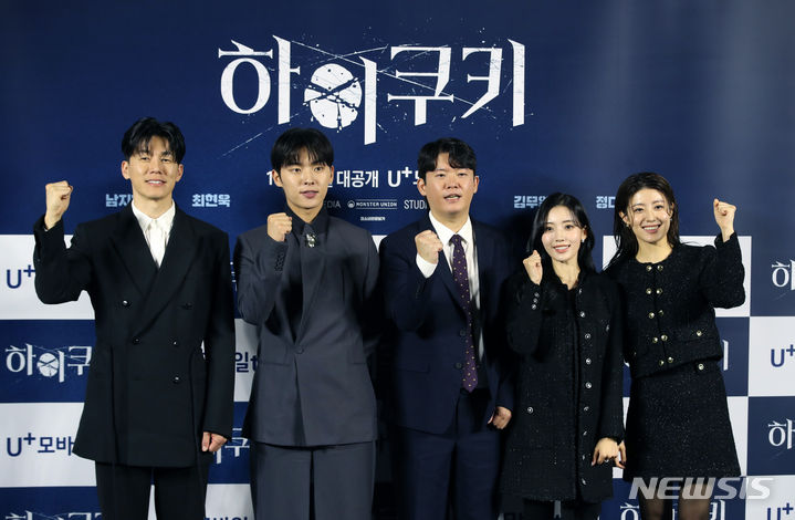 [서울=뉴시스] 고승민 기자 = 23일 서울 용산CGV에서 열린 U+모바일tv 드라마 '하이쿠키' 기자간담회에서 송민엽 감독과 배우들이 포즈를 취하고 있다. 왼쪽부터 배우 김무열, 최현욱, 송 감독, 배우 정다빈, 남지현. 2023.10.23. kkssmm99@newsis.com