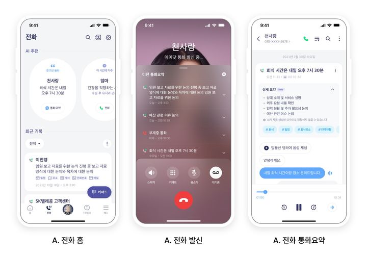 [서울=뉴시스] SK텔레콤이 인공지능(AI) 개인비서 서비스 에이닷 아이폰 앱에 '에이닷(A.) 전화'로 통화녹음, 통화요약 등 새로운 기능을 제공한다고 24일 밝혔다. (사진=SK텔레콤 제공) *재판매 및 DB 금지