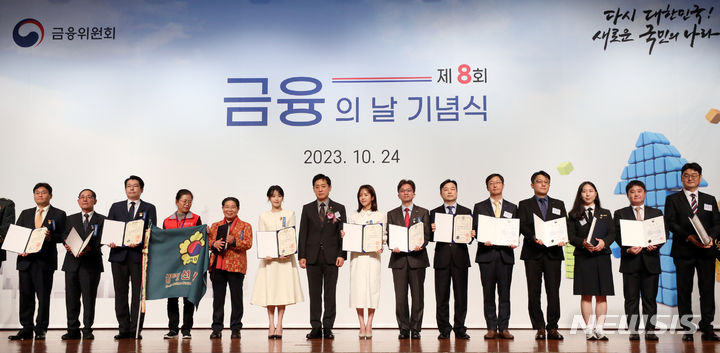 [서울=뉴시스] 조성우 기자 = 김주현 금융위원장(왼쪽 일곱 번째)이 24일 오전 서울 영등포구 여의도 63컨벤션센터에서 열린 제8회 금융의 날 기념식에서 유공자 포상 수상자들과 기념촬영하고 있다. 2023.10.24. xconfind@newsis.com