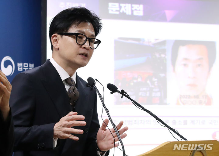 [과천=뉴시스] 김진아 기자 = 한동훈 법무부 장관이 24일 경기 과천 법무부에서 '고위험 성범죄자 거주지 제한법(한국형 제시카법) 등 입법 예고 브리핑을 하고 있다. 2023.10.24. bluesoda@newsis.com