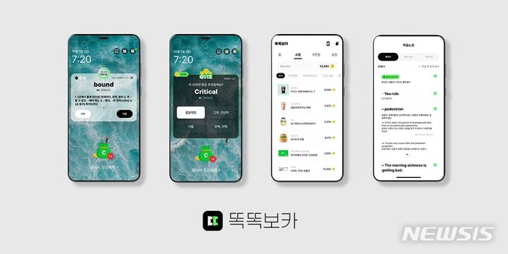 [서울=뉴시스] 똑똑보카 앱. (사진=트리거스 제공) 2023.10.25. photo@newsis.com