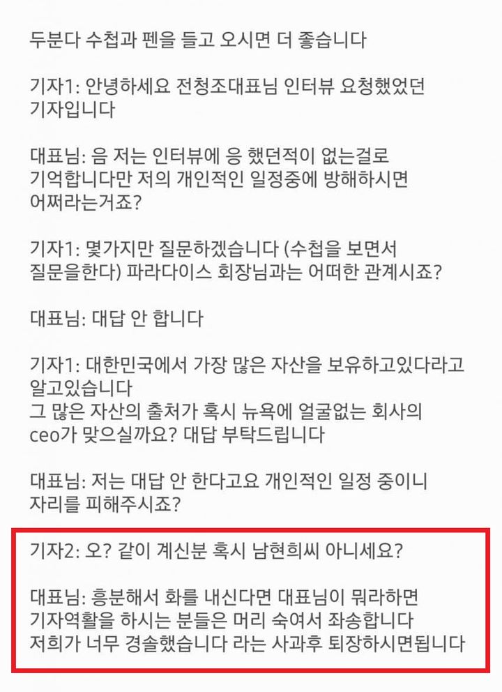 지난 25일 한 온라인 커뮤니티에 "남현희의 재혼 상대 전청조의 사기 사건을 제보한다"는 내용의 글이 올라왔다. 작성자에 따르면 전씨는 지난 1월 22일 역할 대행 아르바이트생을 고용해 남현희 외 지인 2명의 식사 자리에 난입한 뒤 재산 관련 질문을 하는 기자를 연기하도록 지시했다. (사진=온라인 커뮤니티 캡처본) *재판매 및 DB 금지