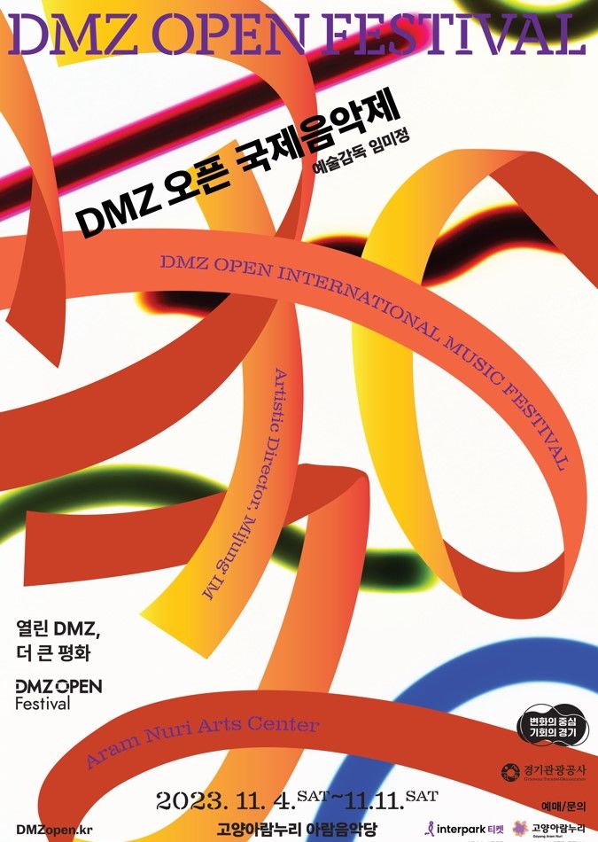 DMZ 오픈 국제음악제. *재판매 및 DB 금지