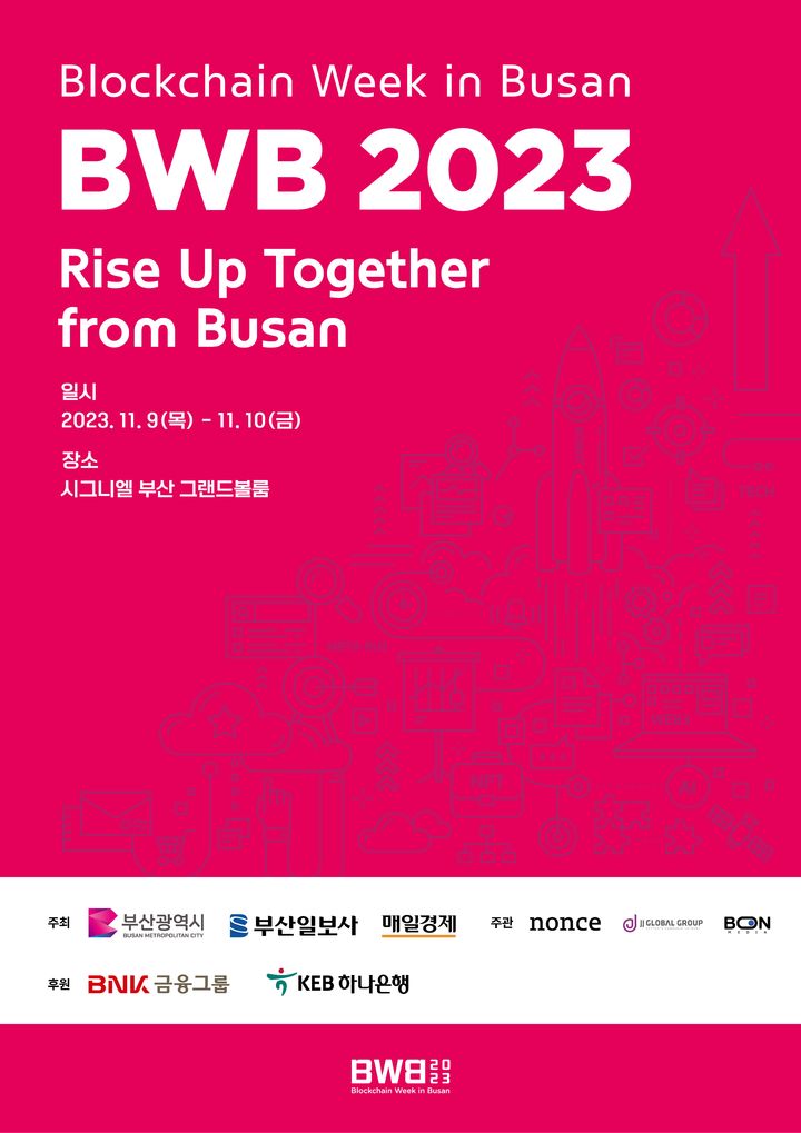 "법 위반한 블록체인위크인부산, 부산시장은 해명하라"