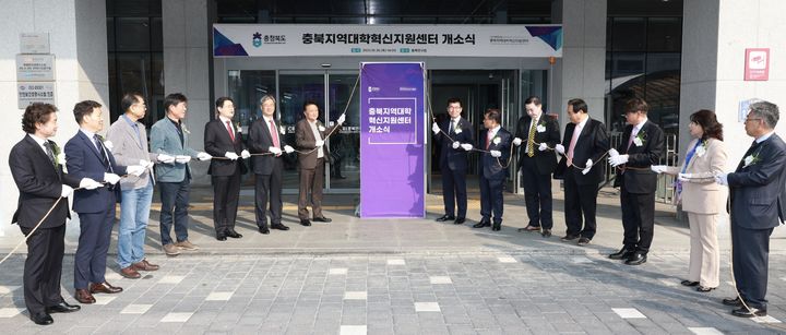 충북 지역대학혁신지원센터 개소…인재양성·취창업 생태계 '구축'