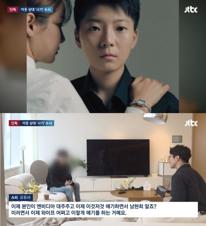 [서울=뉴시스] 지난 26일 JTBC는 전청조씨가 남현희가 함께 지내던 시그니엘 주민들에게 '재벌 3세'인 척 접근했다며 피해자인 유튜버 A씨의 인터뷰를 보도했다. (사진=JTBC 뉴스 방송 화면 캡처) 2023.10.27. photo@newsis.com *재판매 및 DB 금지