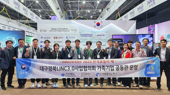 경일대 'INNOWEEK 2023'서 가족기업 공동관 운영 - 뉴스 썸네일 이미지