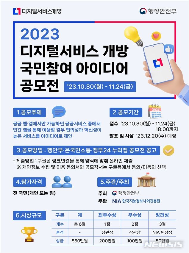 공공서비스 네이버·카카오 앱으로 편하게…아이디어 공모